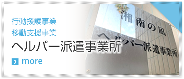 ヘルパー派遣事業所